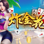 炸金花高手的致胜经验分享-博彩投注网-博彩技巧-博彩策略