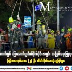 两名缅甸工人在曼谷地下电缆管道清理时触电身亡-博彩投注网-博彩技巧-博彩策略