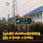 缅甸军政府空袭抹允区，造成 38 名平民死亡、28 人受伤-博彩投注网-博彩技巧-博彩策略