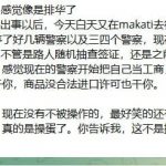 菲律宾人这不只是抓POGO，感觉像是排华了-博彩投注网-博彩技巧-博彩策略