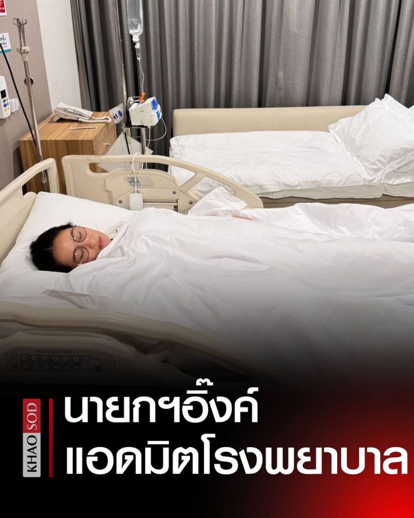 泰国新闻 泰国总理佩通坦高烧住院-博彩投注网-博彩技巧-博彩策略
