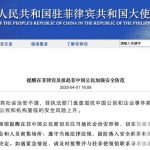 大使馆提醒在菲律宾及拟赴菲中国公民加强安全防范-博彩投注网-博彩技巧-博彩策略