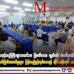 泰国商会将请求政府恢复对妙瓦底地区的基础供应-博彩投注网-博彩技巧-博彩策略