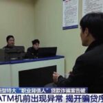 安徽警方破获特大“职业背债人”贷款诈骗案，涉案300余人-博彩投注网-博彩技巧-博彩策略