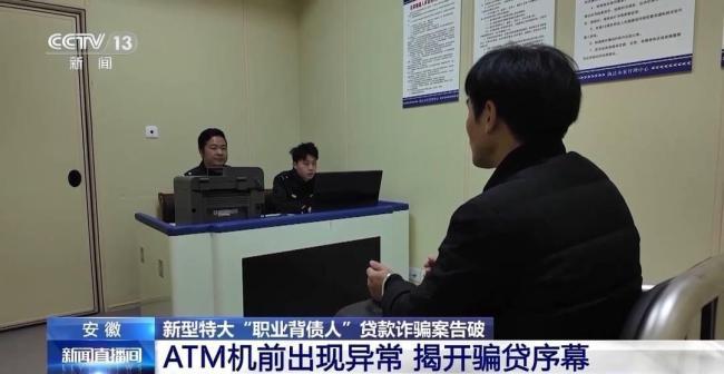 安徽警方破获特大“职业背债人”贷款诈骗案，涉案300余人-博彩投注网-博彩技巧-博彩策略